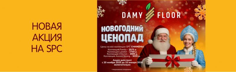Новогодний ценопад